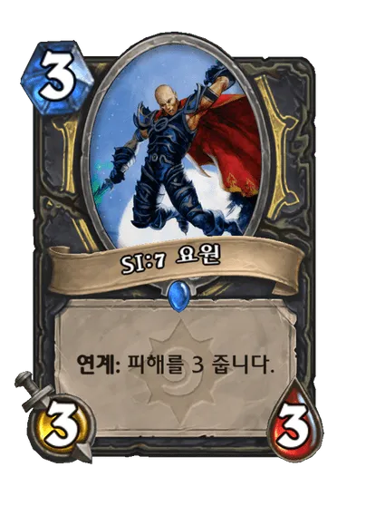 파일:SI:7 요원.png
