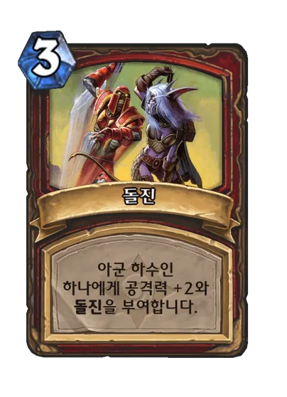 파일:돌진.png