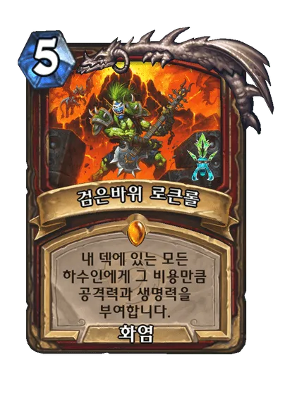 파일:검은바위 로큰롤.png