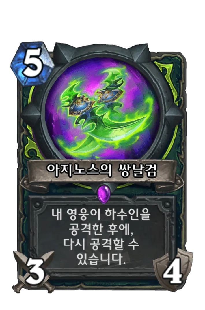 파일:아지노스의 쌍날검 (초판).png