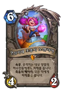 파일:안심지대 조종사 노멜리아.png