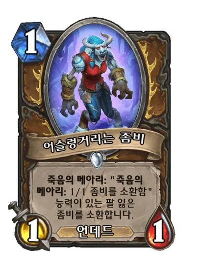 파일:어슬렁거리는 좀비.png