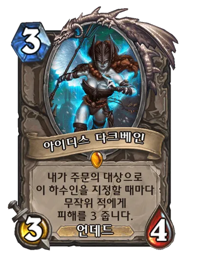 파일:아이디스 다크베인.png