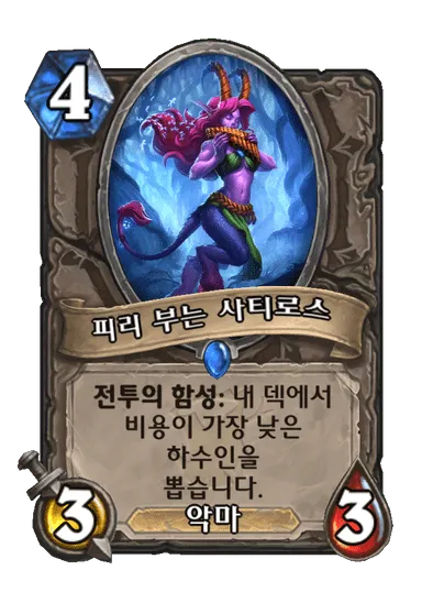 파일:피리 부는 사티로스.png