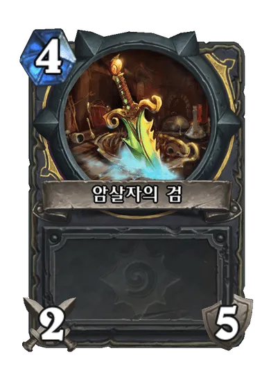 파일:암살자의 검.png