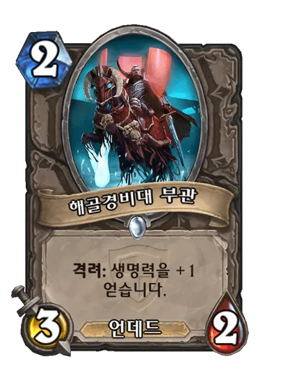 파일:해골경비대 부관.png