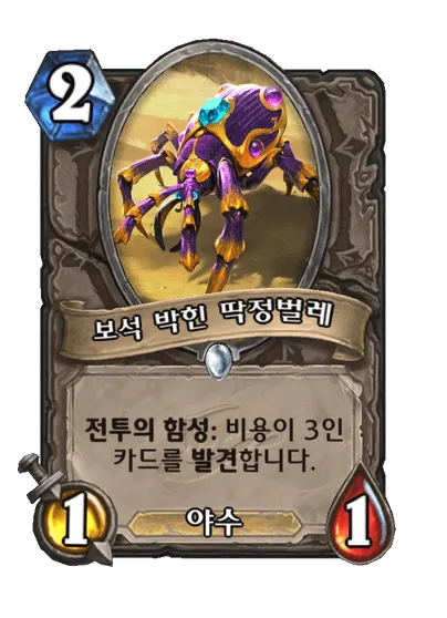 파일:보석 박힌 딱정벌레.png