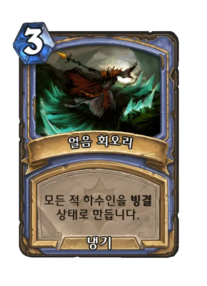 파일:얼음 회오리.png