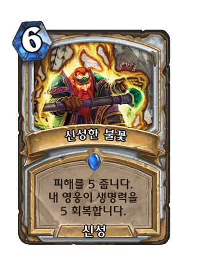 파일:신성한 불꽃.png
