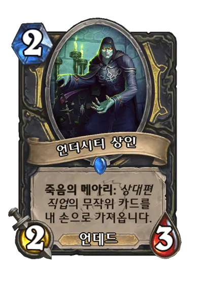파일:언더시티 상인.png