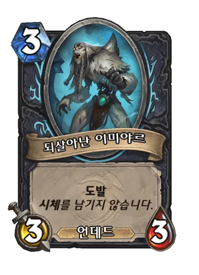 파일:되살아난 이미야르.png