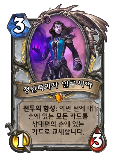 파일:정신파괴자 일루시아.png