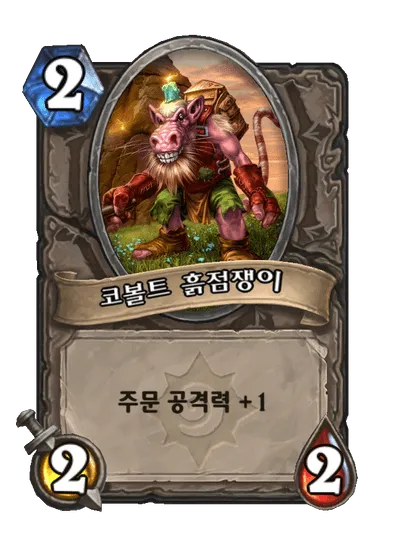 파일:코볼트 흙점쟁이.png