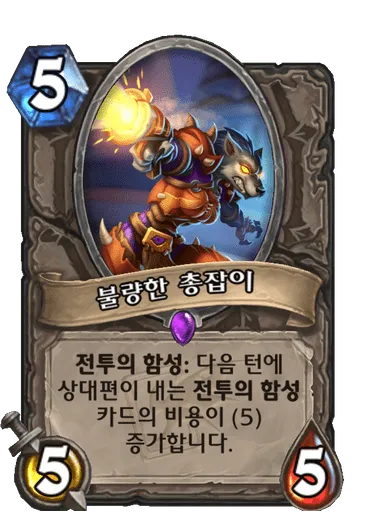 파일:불량한 총잡이.png
