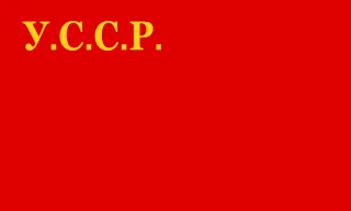 파일:external/upload.wikimedia.org/320px-Flag_of_Ukrainian_SSR_%281919-1929%29.svg.png