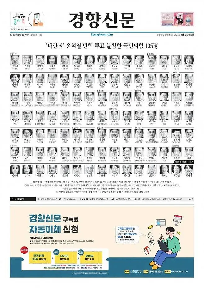 파일:24년 12월 9일자 경향신문 1면.webp