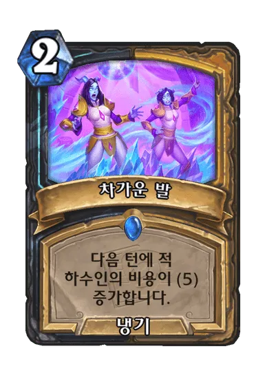 파일:차가운 발.png