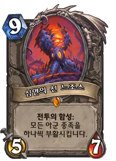 파일:심연의 신 느조스.png