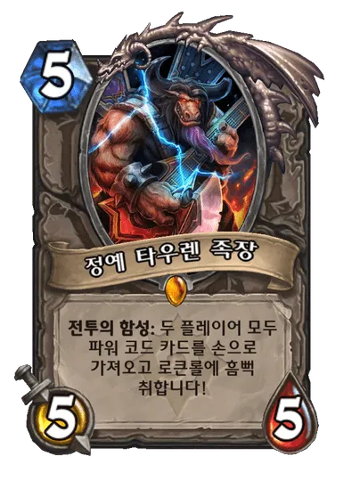 파일:정예 타우렌 족장.png