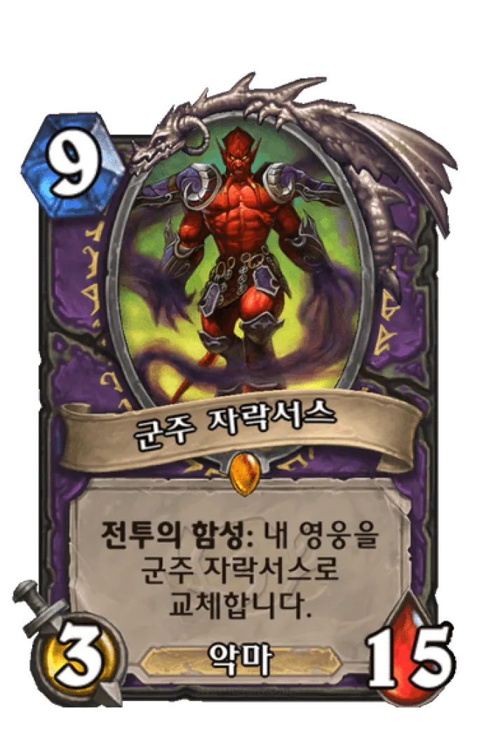 파일:군주 자락서스 (하수인).png