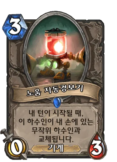 파일:노움 자동경보기.png