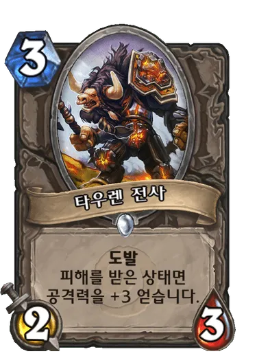 파일:타우렌 전사.png