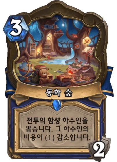 파일:동화 숲.png