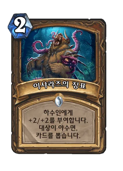 파일:이샤라즈의 징표.png