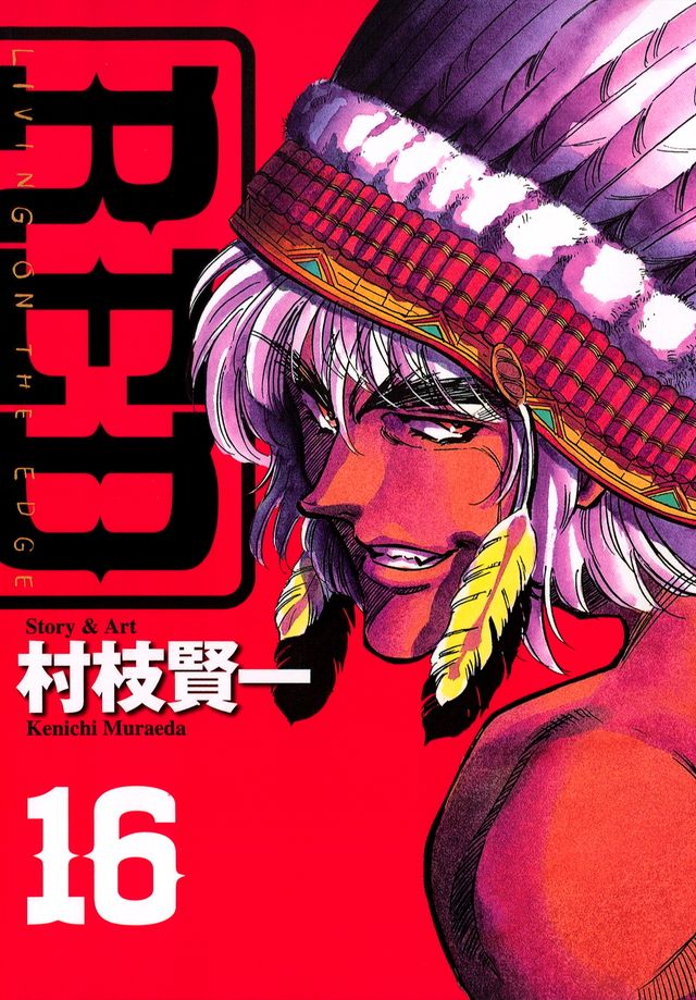파일:red manga 16.jpg