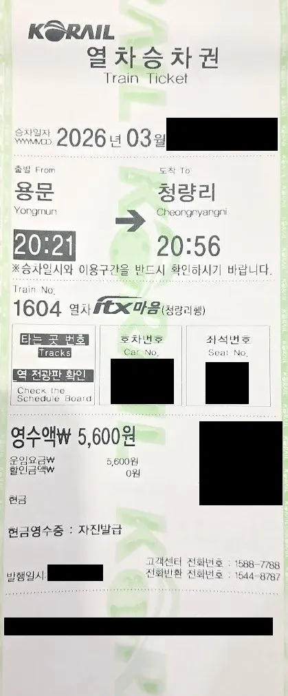 파일:코레일 감열지형 승차권.jpg