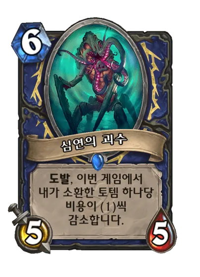 파일:심연의 괴수.png
