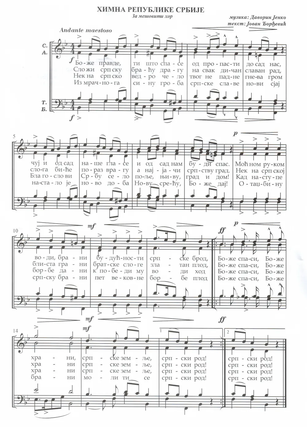 파일:Bože pravde.jpg