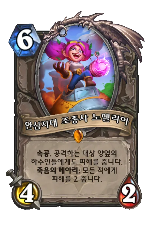 파일:안심지대 조종사 노멜리아.png