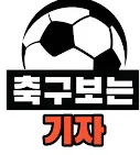 파일:축구보는기자.png