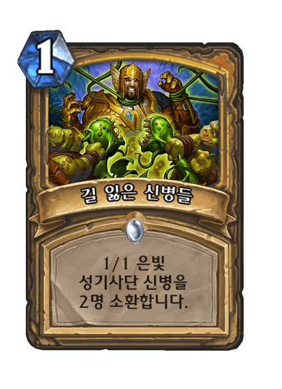 파일:길 잃은 신병들.png