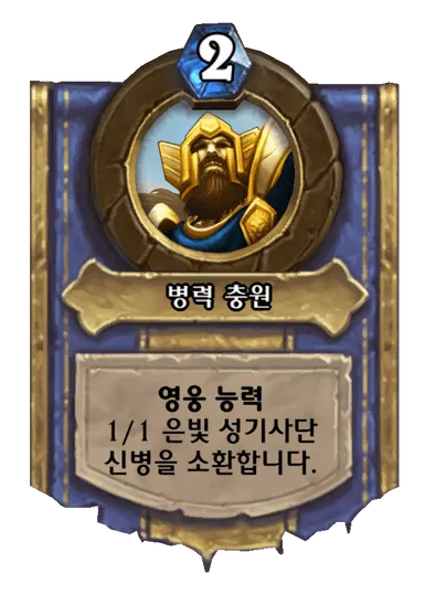 파일:병력 충원.png