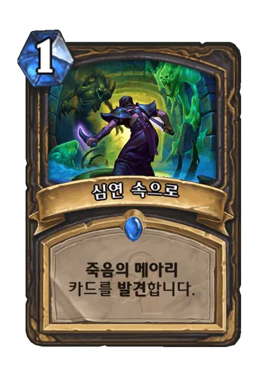 파일:심연 속으로.png