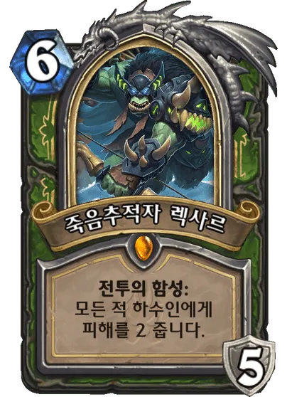 파일:죽음추적자 렉사르.png