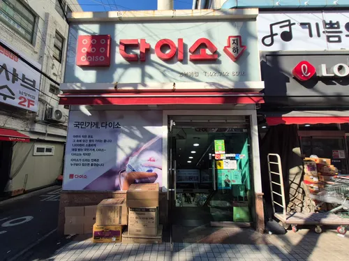 파일:다이소 남영역.jpg