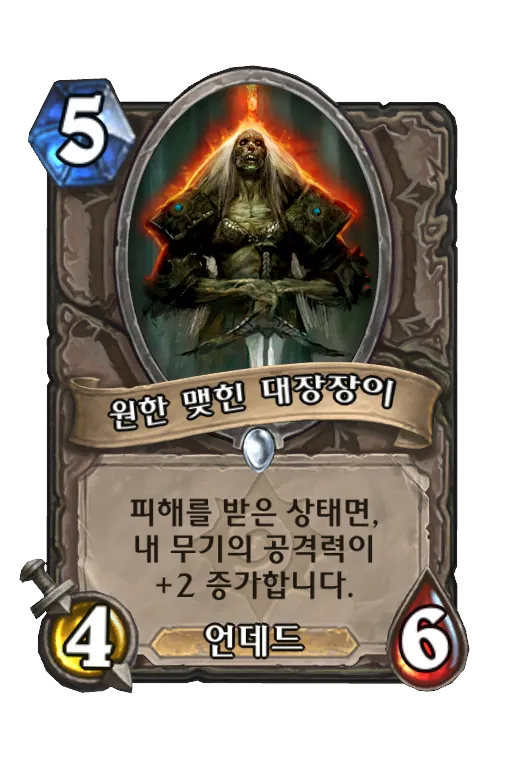 파일:원한 맺힌 대장장이.png