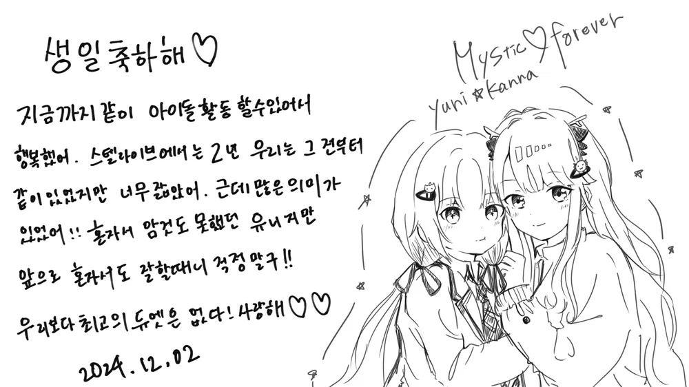 파일:Mystic_Foever.png