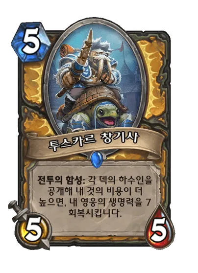 파일:투스카르 창기사.png