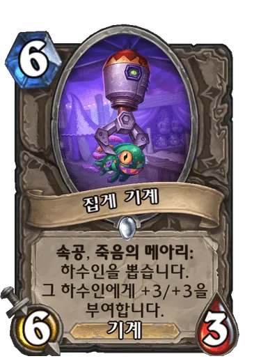 파일:집게 기계.png
