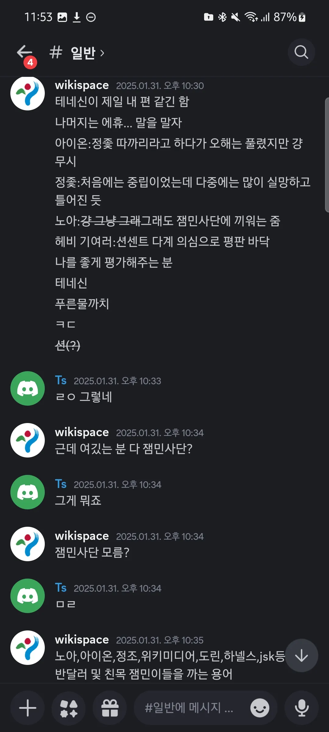 파일:Screenshot_20250204_115353_Discord.jpg