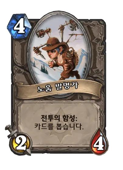파일:노움 발명가.png