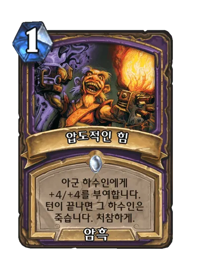 파일:압도적인 힘.png