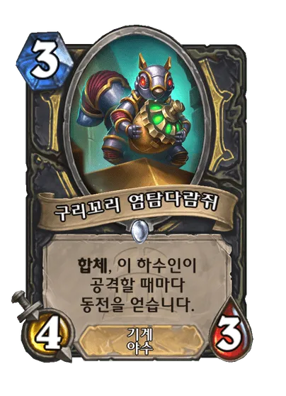 파일:구리꼬리 염탐다람쥐.png