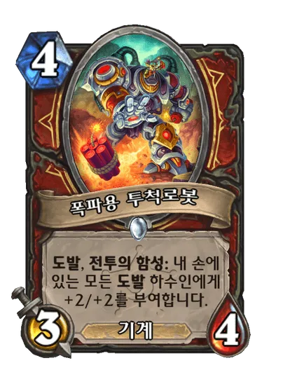 파일:폭파용 투척로봇.png