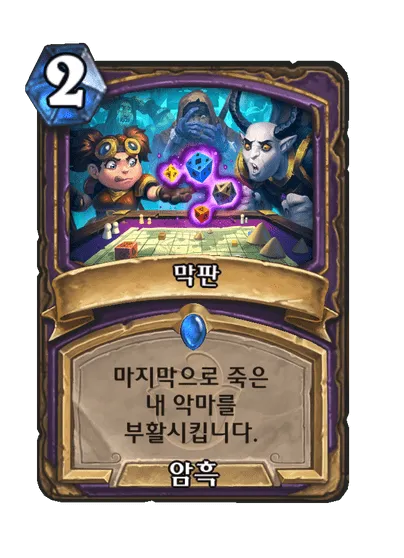 파일:막판.png