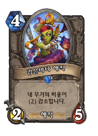 파일:검은바다 해적.png